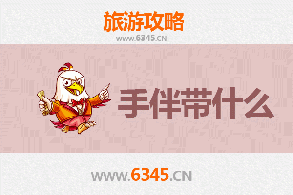 杭州下城出发：南澳岛全攻略与必带手信指南